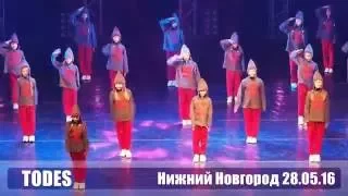 ТОДЕС Нижний Новгород - кибальчиш - 28 мая 2016
