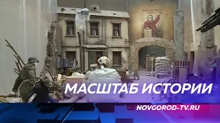В Музее Победы на Поклонной горе создается панорама «Подвиг народа», где есть и новгородский эпизод