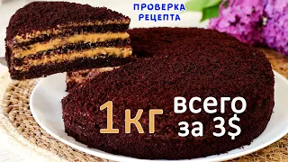 Нужен Стакан и 1 Яйцо! Очень Вкусный Торт Без Дорогих Продуктов, Весов и Миксера! Тает во рту!