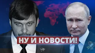 Дениса Пушилина убрали / Ну и новости!