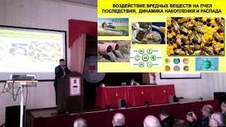 Воздействие вредных веществ на пчёл