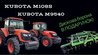 Трактор KUBOTA M108S Трактор KUBOTA M9540 🔥Акційна пропозиція при покупці 🔥