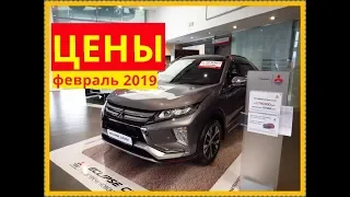 MITSUBISHI Цены февраль 2019