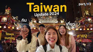 Taiwan 5 days Trip Updated 2024! (Part 1/2) #NoWayHome