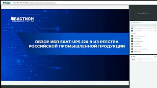 Обзор ИБП SKAT UPS 220 В из реестра российской промышленной продукции