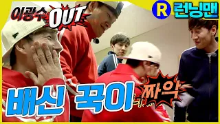 스스로 불러온 배신 #런닝맨 ep.280