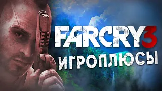 ПЛЮСЫ и ДОСТОИНСТВА Far Cry 3 [Игроплюсы]