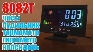 8082Т часы с будильником, термометром, гигрометром из Китая