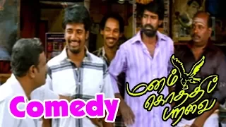 மொத்தம் உனக்கு எத்தன அண்ணேன் | Manam Kothi Paravai Full Movie Scenes | Sivakarthikeyan Soori Comedy