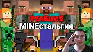 MINEстальгия ( Taifun TV ) | Реакция