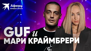 GUF и Мари Краймбрери - 31 февраля (live-концерт, Москва / Adrenaline Stadium, 17.04.2022)