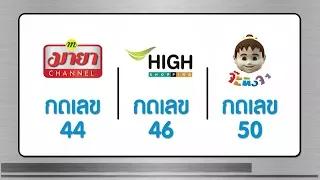 Satupdate - PR ช่อง Maya Channel 44, High Shopping 46, Jatingja 50