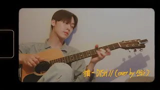 YOON SANHA | ’Neko (DISH//)’ Cover by 산하🐱