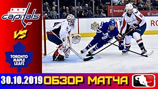Washington Capitals vs Toronto Maple Leafs | Oct.30 2019 | Game Highlights | Обзор матча