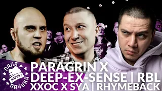 ACAPELLA DAY #12: DEEP-EX-SENSE х PARAGRIN - RBL ALL STARS | SYA х ХХОС - RHYMEBACK