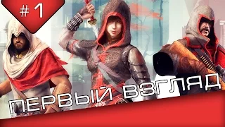 Assassin's Creed Chronicles: China [Первый взгляд]