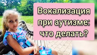 Вокализации / Аутизм / Как играет Лера / Летний влог / Немного покупок