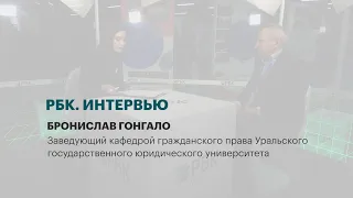 Интервью с Брониславом Гонгало