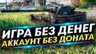 Аккаунт без доната #35 - ЛТГ, Leopard Prototyp A, TVP VTU, Ho-Ri 2