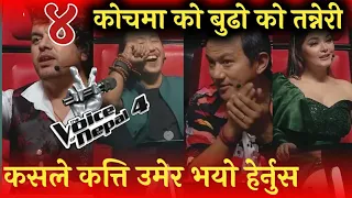 OMG🔥! काे बुढो को तन्नेरी | The Voice Of Nepal Season 4 | Blind Audition | Coach Age |Voice of Nepal