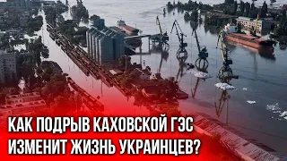 Подрыв Каховской ГЭС. Последствия теракта россиян