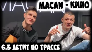 MACAN С РАИЛЕМ ИСПОЛНИЛИ ПОД ГИТАРУ КИНО И ПОПОЛАМ