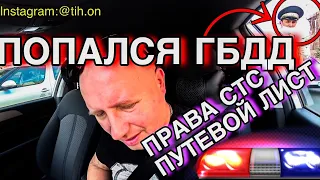 Таксист попался на проверку документов/хорошие заказы в такси/Тихон Таксист