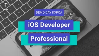 Demo Day курса «iOS Developer. Professional»
