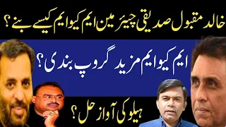 MQM | Latest Video | Khalid Maqbool Siddiqui | Karachi | Altaf Hussain | Current Affairs With Bilal