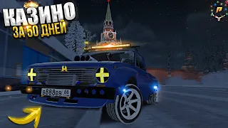 КАЗИНО за 45 ДНЕЙ на ПЕРЕПРОДАЖЕ. ХАССЛ ОНЛАЙН / RADMIR RP GTA CRMP