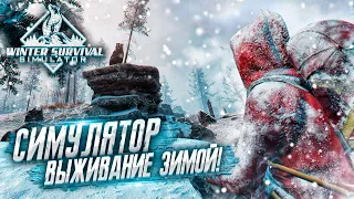 Winter Survival Simulator Симулятор выживания зимой (Обзор)