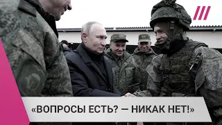 Никаких ржавых автоматов и жалоб: как Путин инспектировал мобилизованных