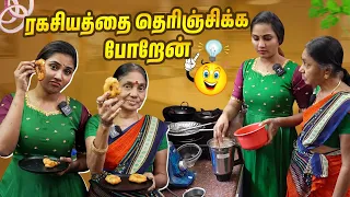 என் மாமியார் செய்யும் Special உளுந்த வடை | ரகசியம் இதான் மக்களே😉 | Myna Wings