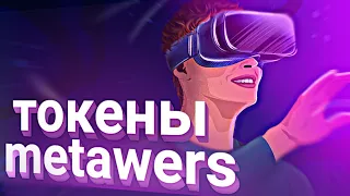 Перспективные токены для Metaverse : Enjin Coin (ENJ), Render Token (RNDR) / Сколько иксов ждать?