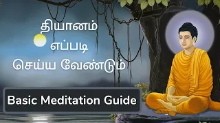 How to meditate for Beginners | Tamil | Meditation Basics