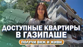 КВАРТИРЫ В АЛАНИИ ГАЗИПАША ТУРЦИЯ. Недвижимость в Турции.