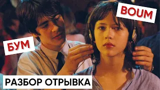 Бум на французском. Первая часть.