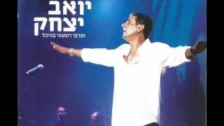 יואב יצחק צלצולי פעמונים Yoav Itzhak