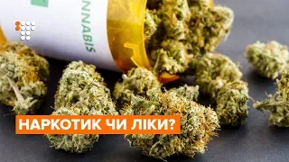 Коли в Україні легалізують медичний канабіс?