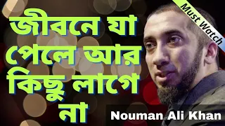 Moving towards the betterment | জীবনের অপরিহার্য অংশ | ramadan 2021 | nouman ali khan bangla dubbing