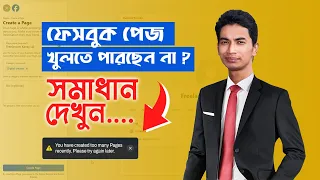 Facebook Page create problem fix 100% solution - Bangla Tutorial