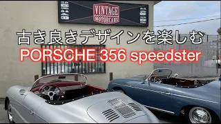 素敵なレプリカモデル　Porsche 356speedster
