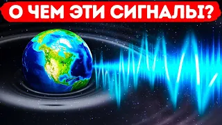 Таинственные сигналы из космоса шокировали ученых