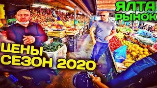 🔴 Овощной рынок Ялты. Центральный рынок Ялты. Ялта 2020. Цены на рынке в ЯЛТЕ. Отдых в Крыму 2020