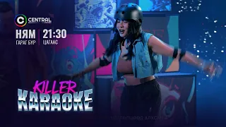 Давсаа цац 🧂🧂🧂 | Ихэрсувд | "Killer Karaoke" шоу нэвтрүүлэг