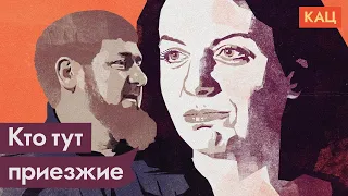 Как государство заигрывает с ксенофобией ​/ @Max_Katz