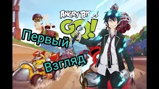 Angry Birds| Первый взгляд