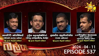 Hiru TV Balaya Live | Episode 537 | 2024-04-11 | Hiru News