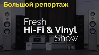 Fresh Hi-Fi & Vinyl Show 2022 — большой репортаж с выставки в Москве