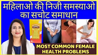 महिलाओ की निजी समस्याओ का सचोट समाधान | Hempushpa Syrup Benefits